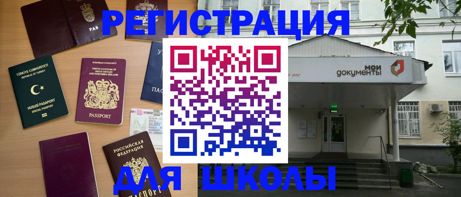 купить прописку в Котельниково